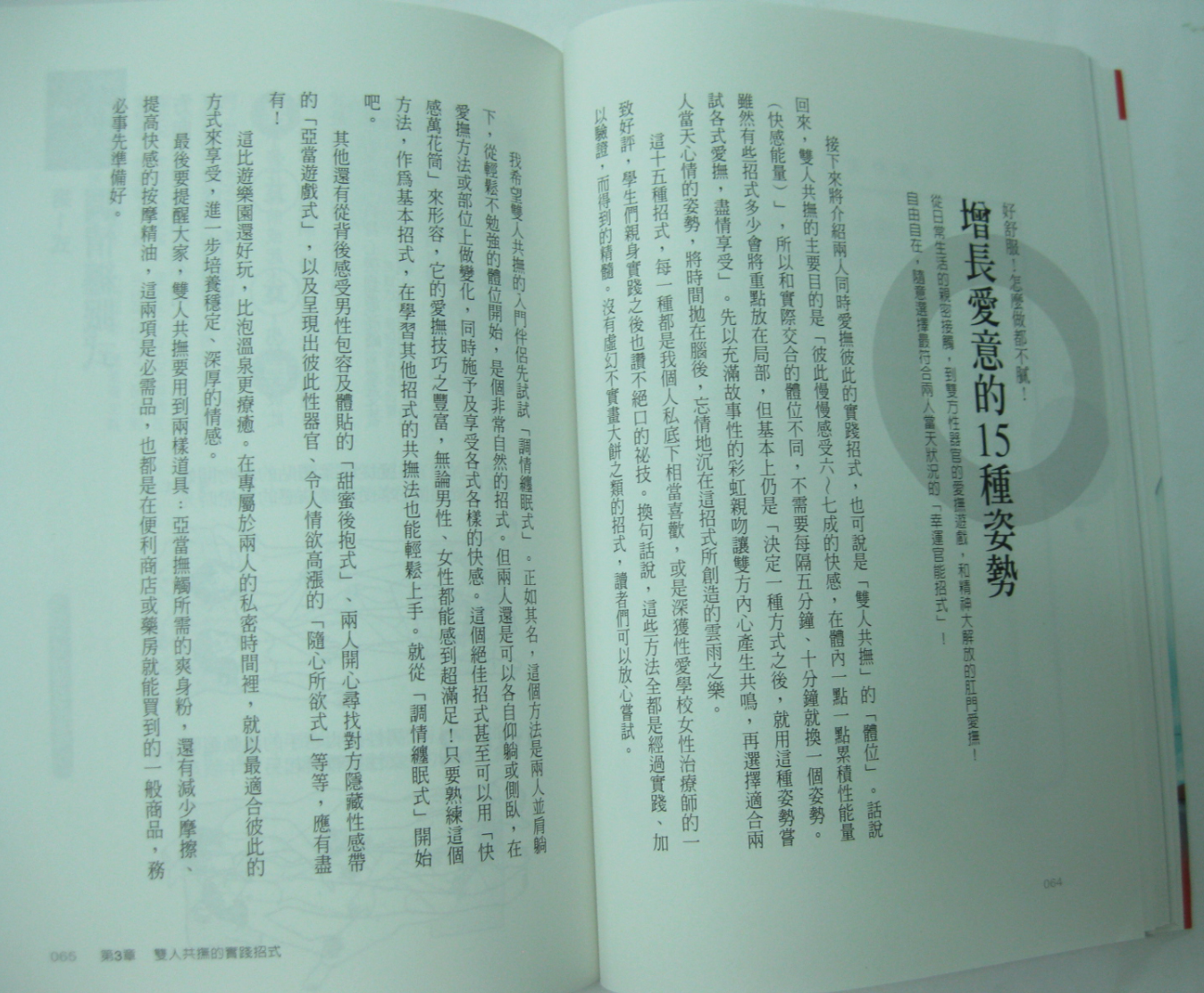 極致挑逗-雙人共擁全圖解120招【亞當(dāng)?shù)掠乐坎鍒D3